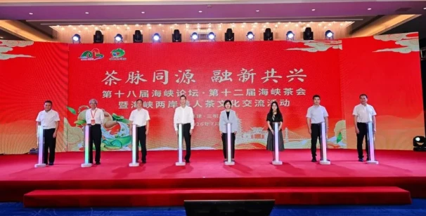 The 18th Cross Strait Forum The 18th Cross Strait Forum